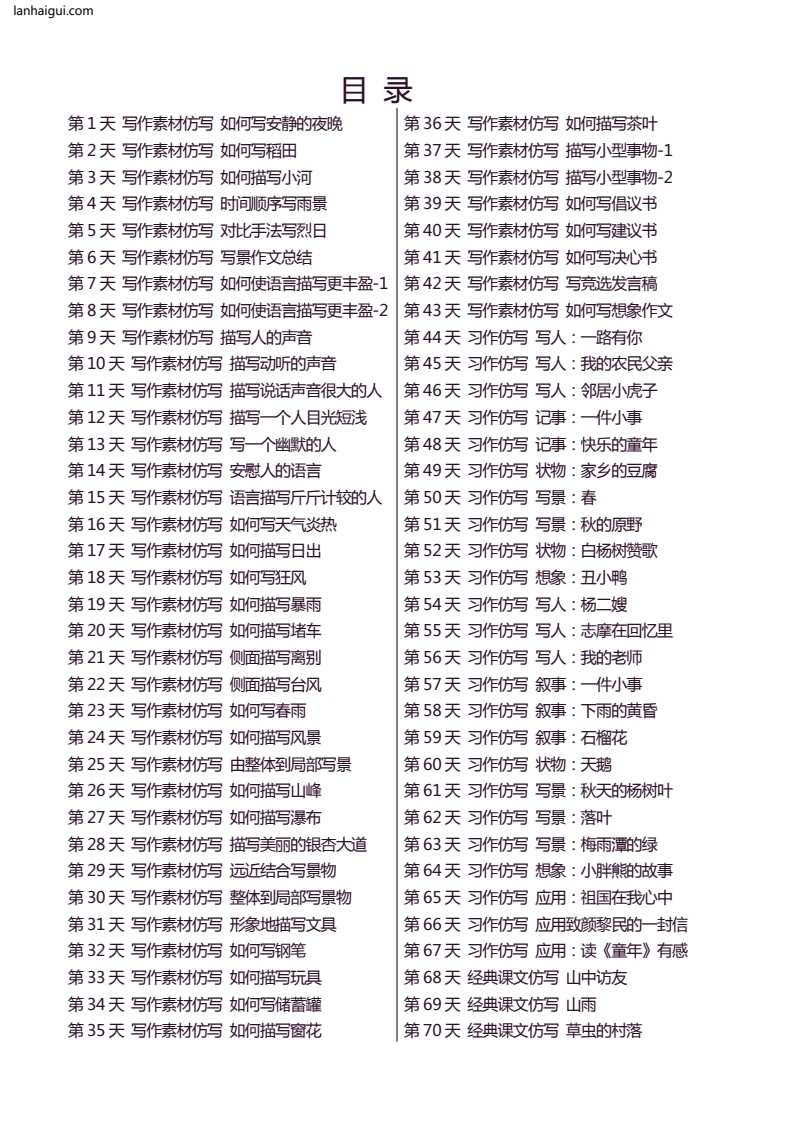 6年级上 好文仿写小练笔 新 144页(lanhaigui.com)_002